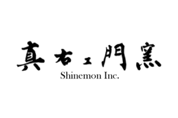 伊万里烧·有田烧Shinemongama真右ェ門窯